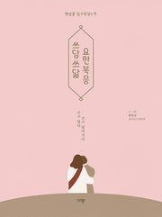 쓰담쓰닮 요한복음