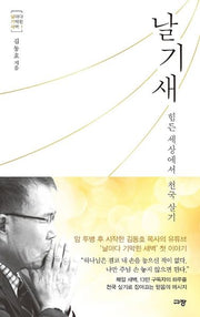 날기새(날마다 기막힌 새벽 1)