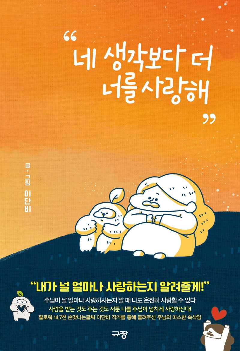 네 생각보다 더 너를 사랑해