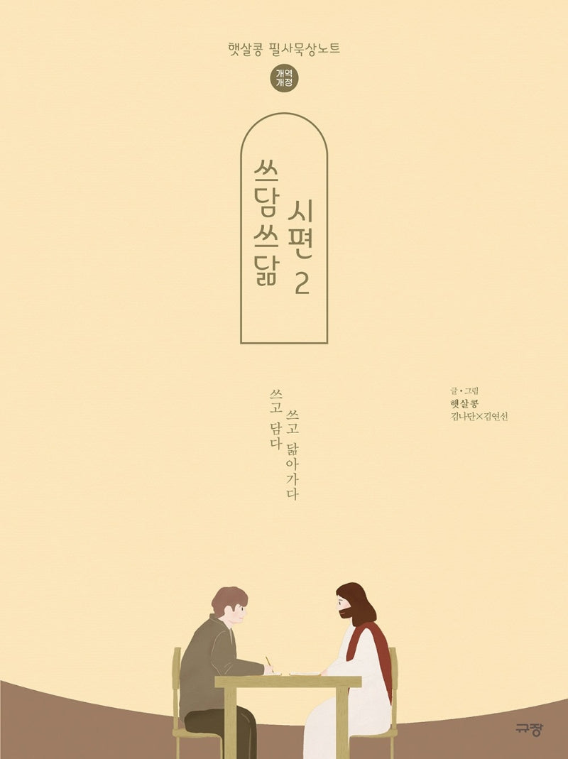 쓰담쓰닮 시편 2(개역개정)