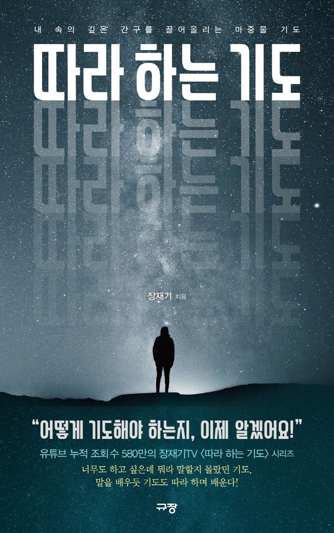 따라 하는 기도 1