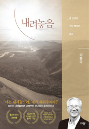 내려놓음(리커버 에디션)