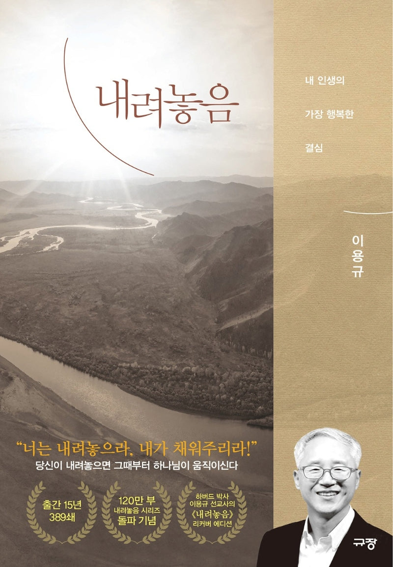 내려놓음(리커버 에디션)