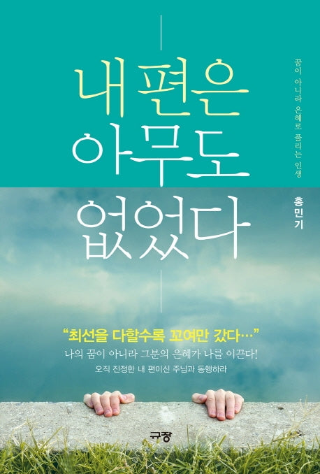 내 편은 아무도 없었다