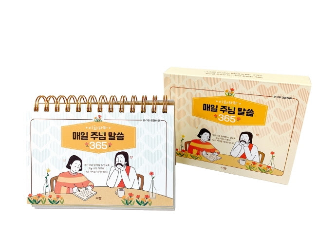 매일 주님 말씀 365(이화하하)