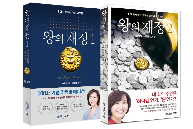왕의 재정 세트(개정판)(전2권)