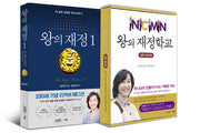 왕의 재정 1 + 왕의 재정학교 실천 워크북 세트(전2권)