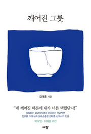 깨어진 그릇