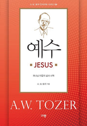 예수(JEJUS)(A. W. 토저 인사이트 시리즈 4)