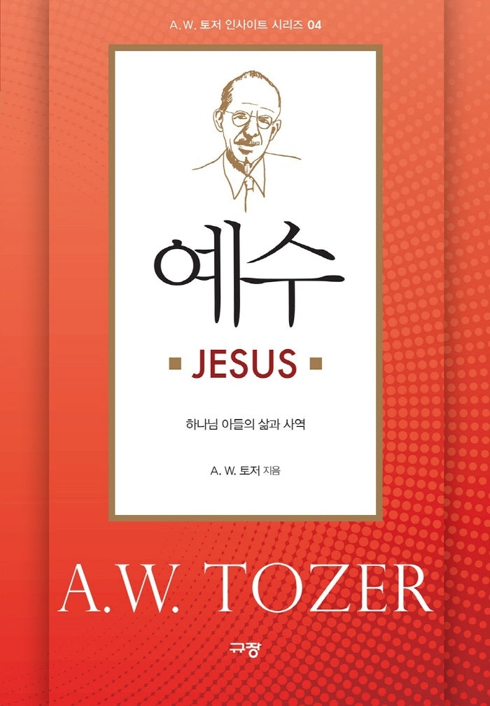 예수(JEJUS)(A. W. 토저 인사이트 시리즈 4)