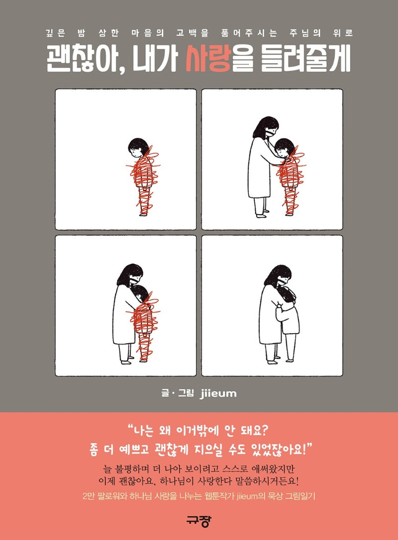 괜찮아, 내가 사랑을 들려줄게