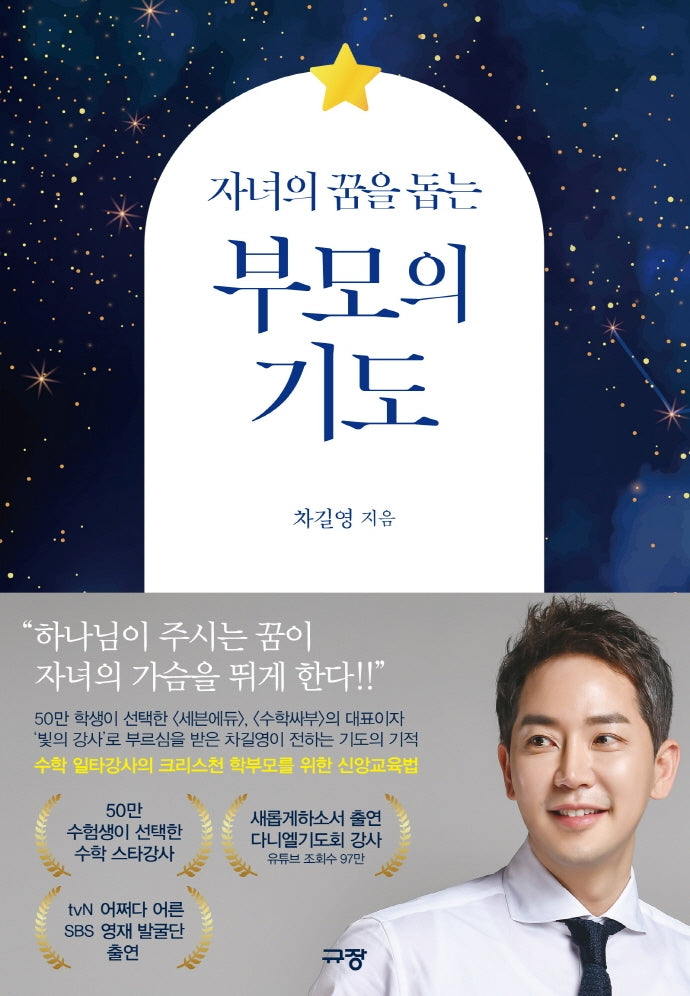 자녀의 꿈을 돕는 부모의 기도