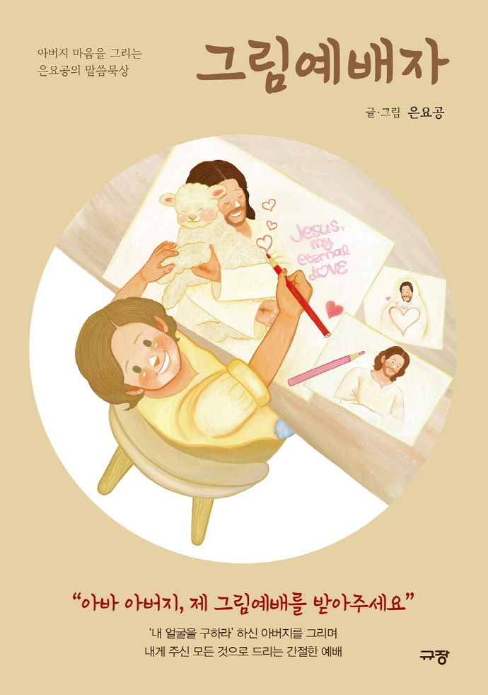 그림예배자