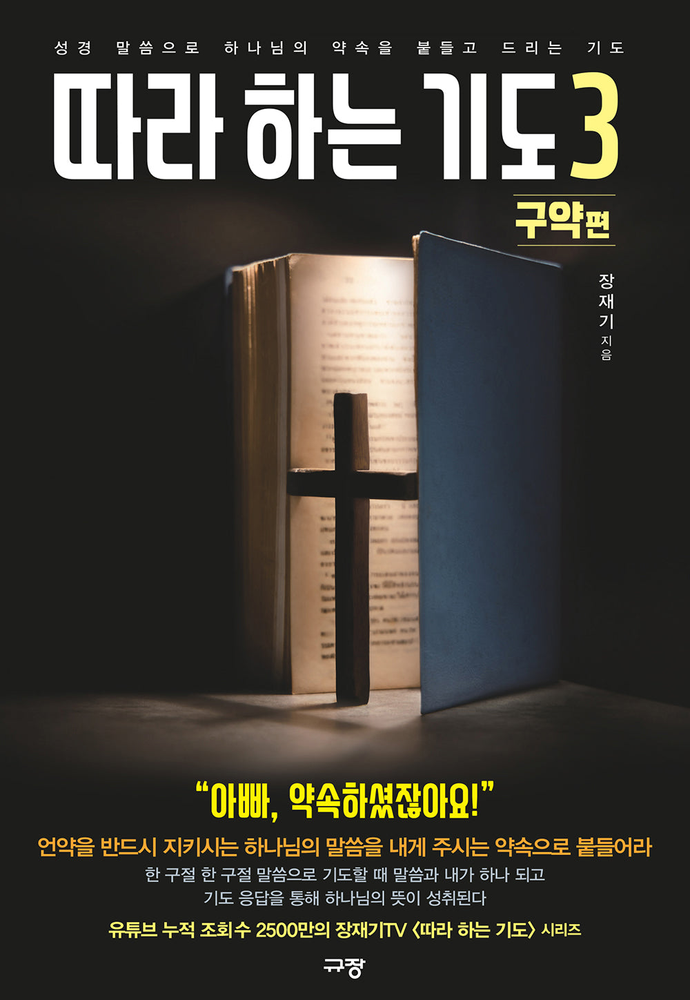 따라 하는 기도 3: 구약편