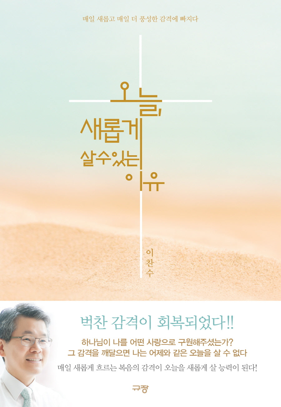 오늘, 새롭게 살 수 있는 이유