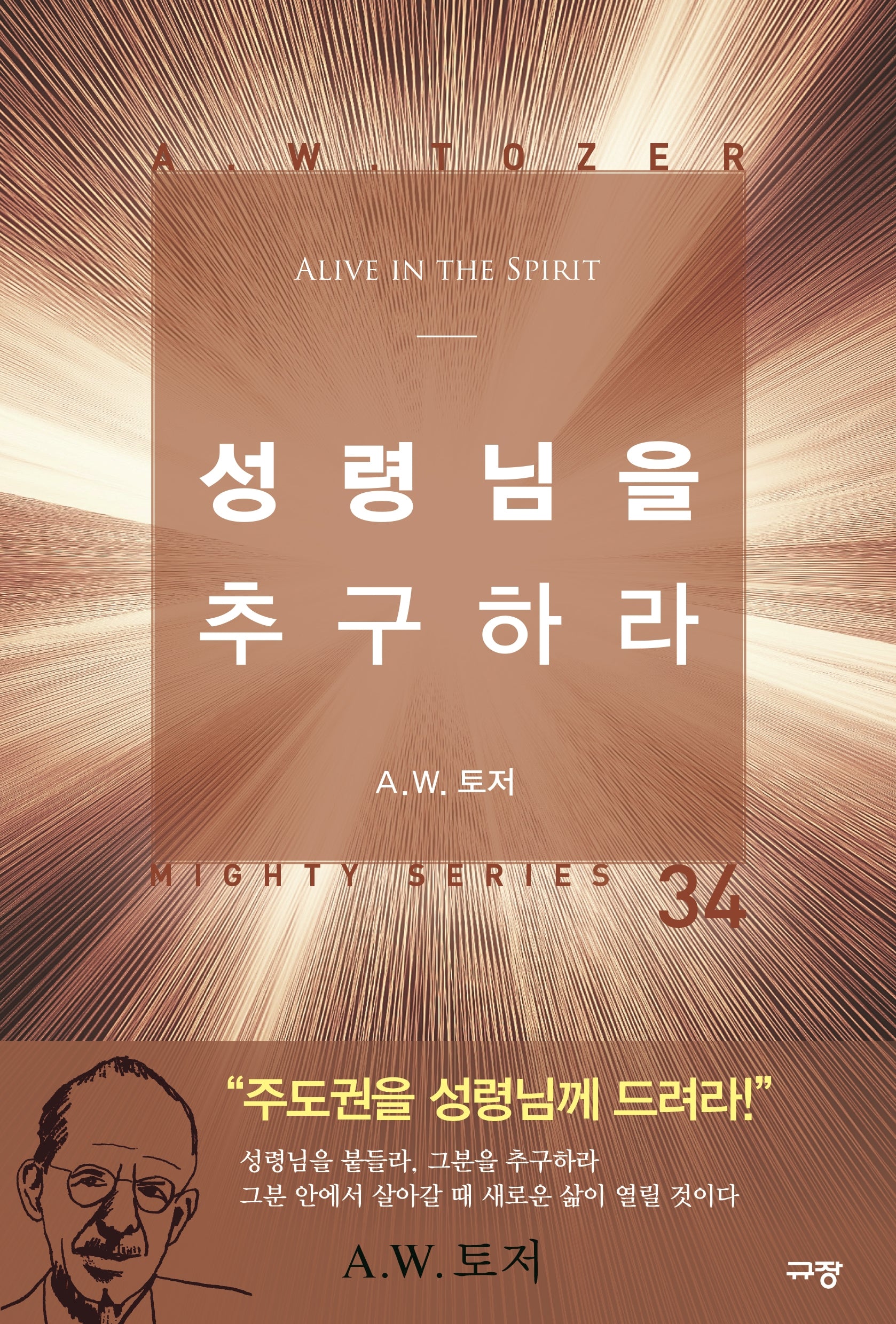 성령님을 추구하라(Mighty Series 34)