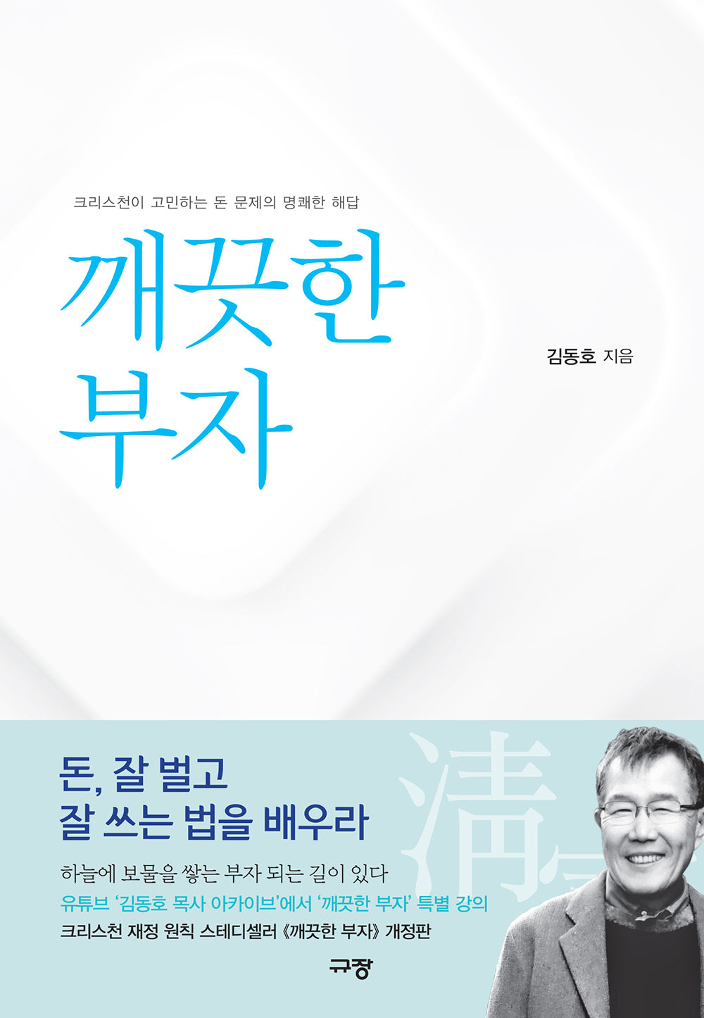 깨끗한 부자