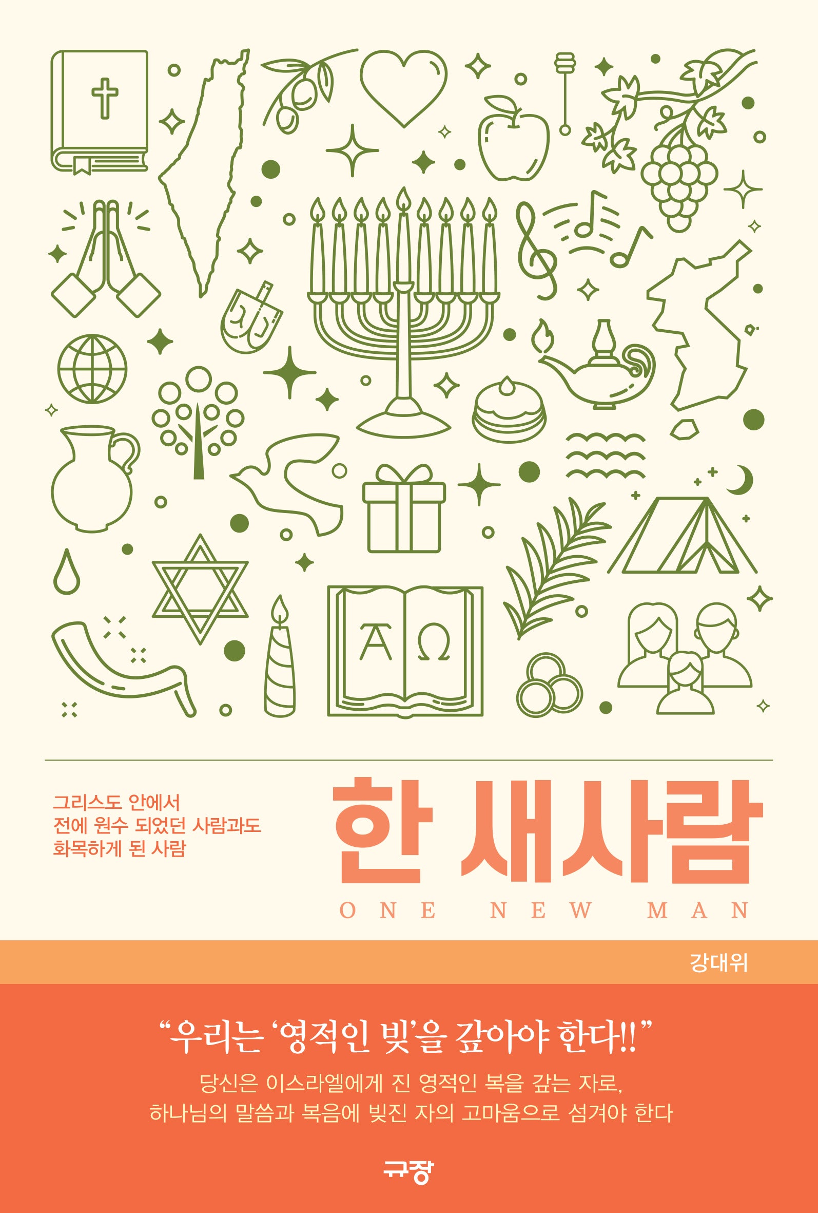 한 새사람