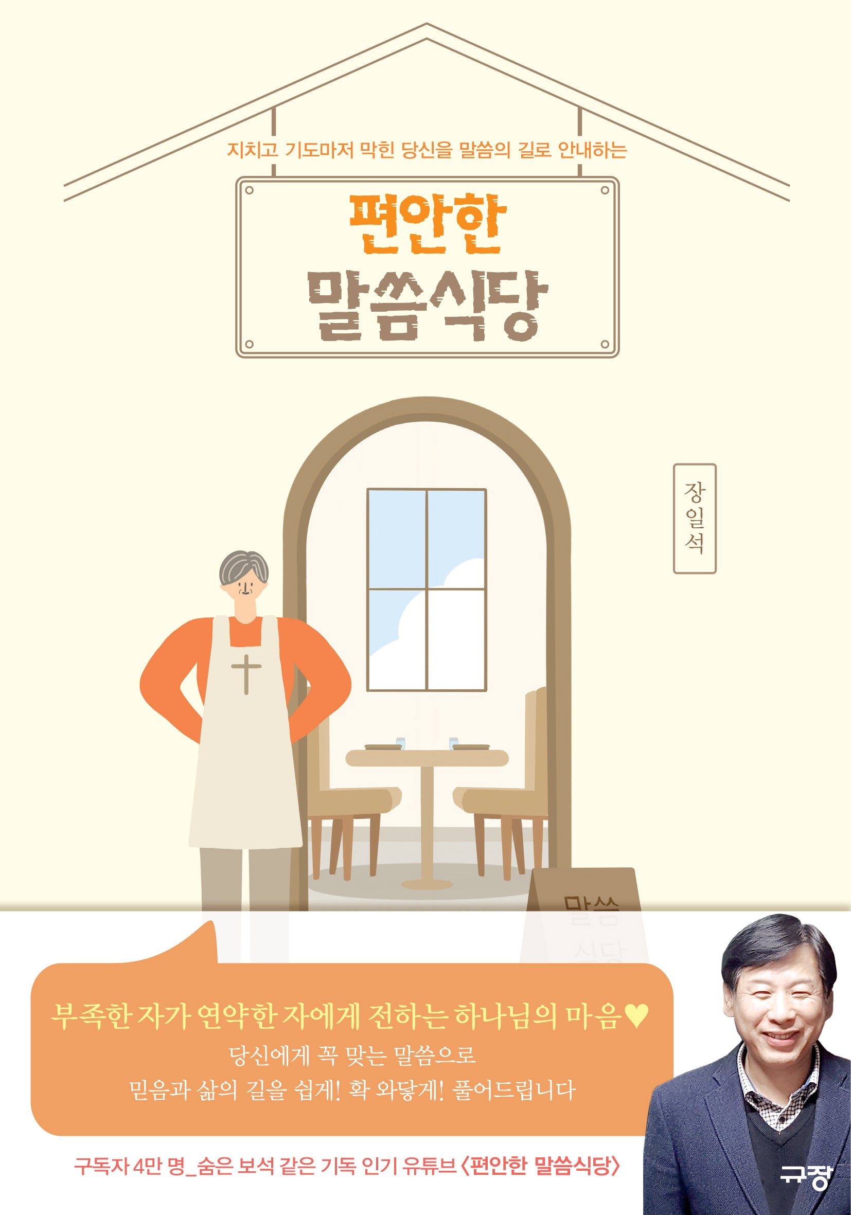 편안한 말씀식당