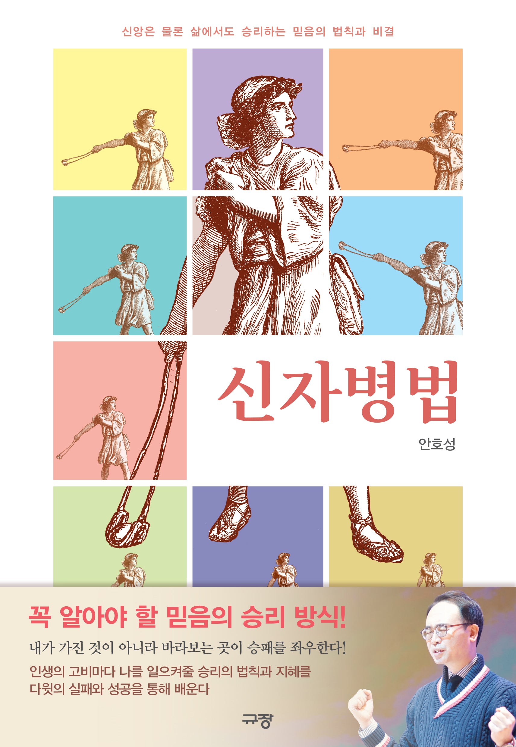 신자병법