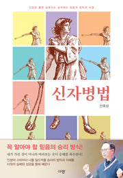 신자병법