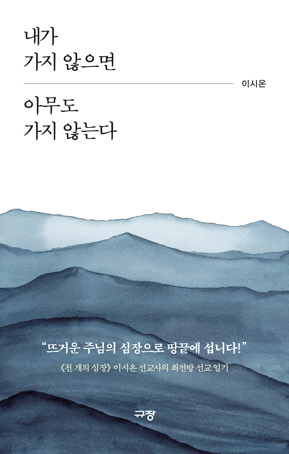 내가 가지 않으면 아무도 가지 않는다