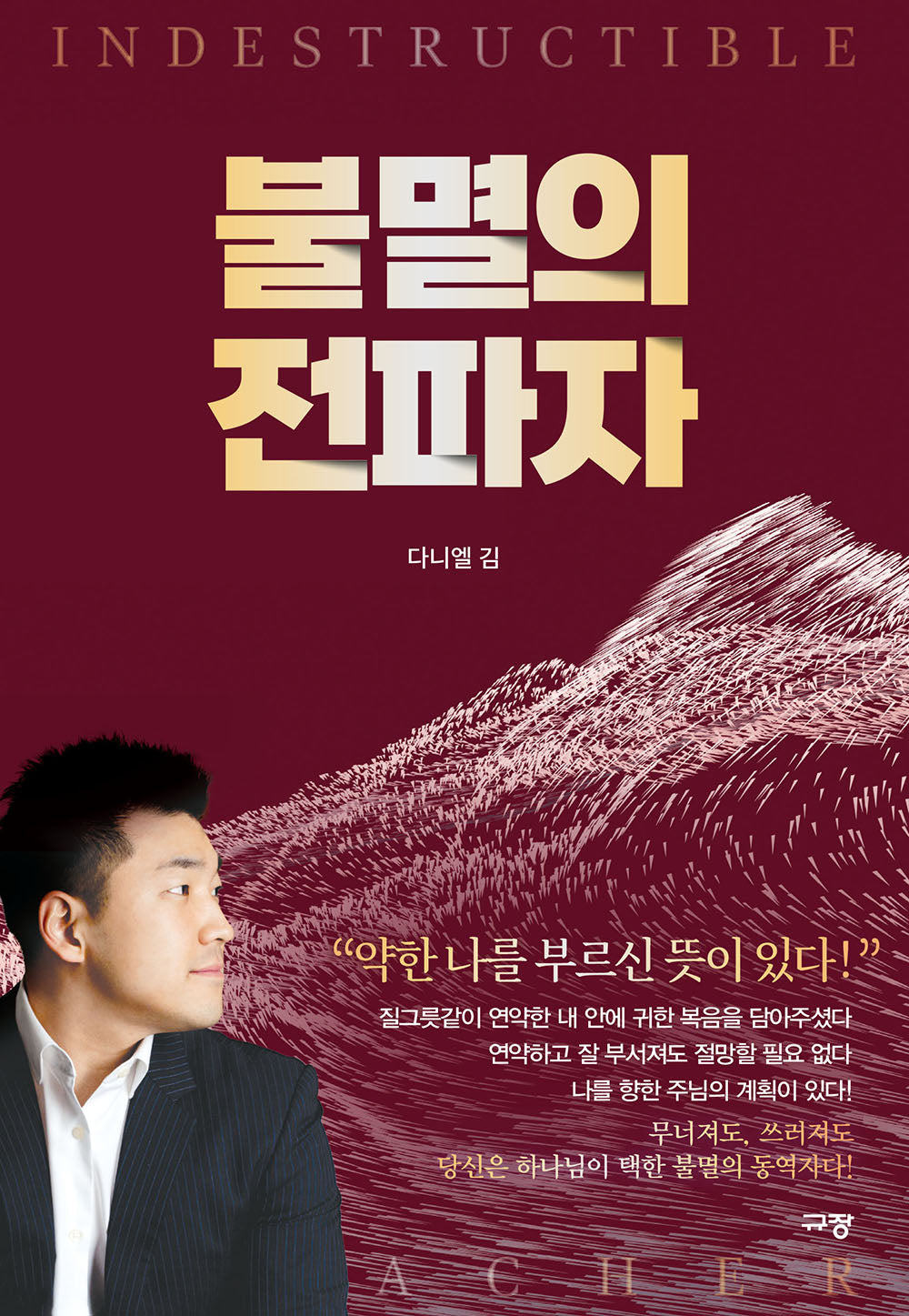불멸의 전파자