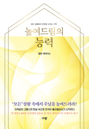 높여드림의 능력