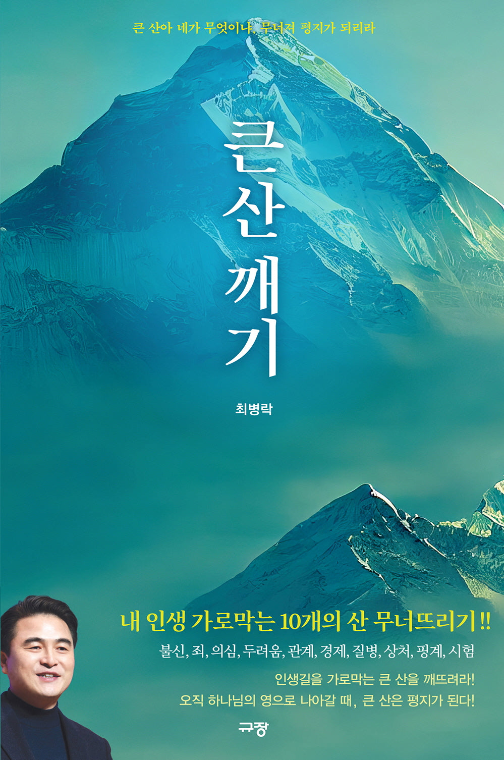 큰 산 깨기