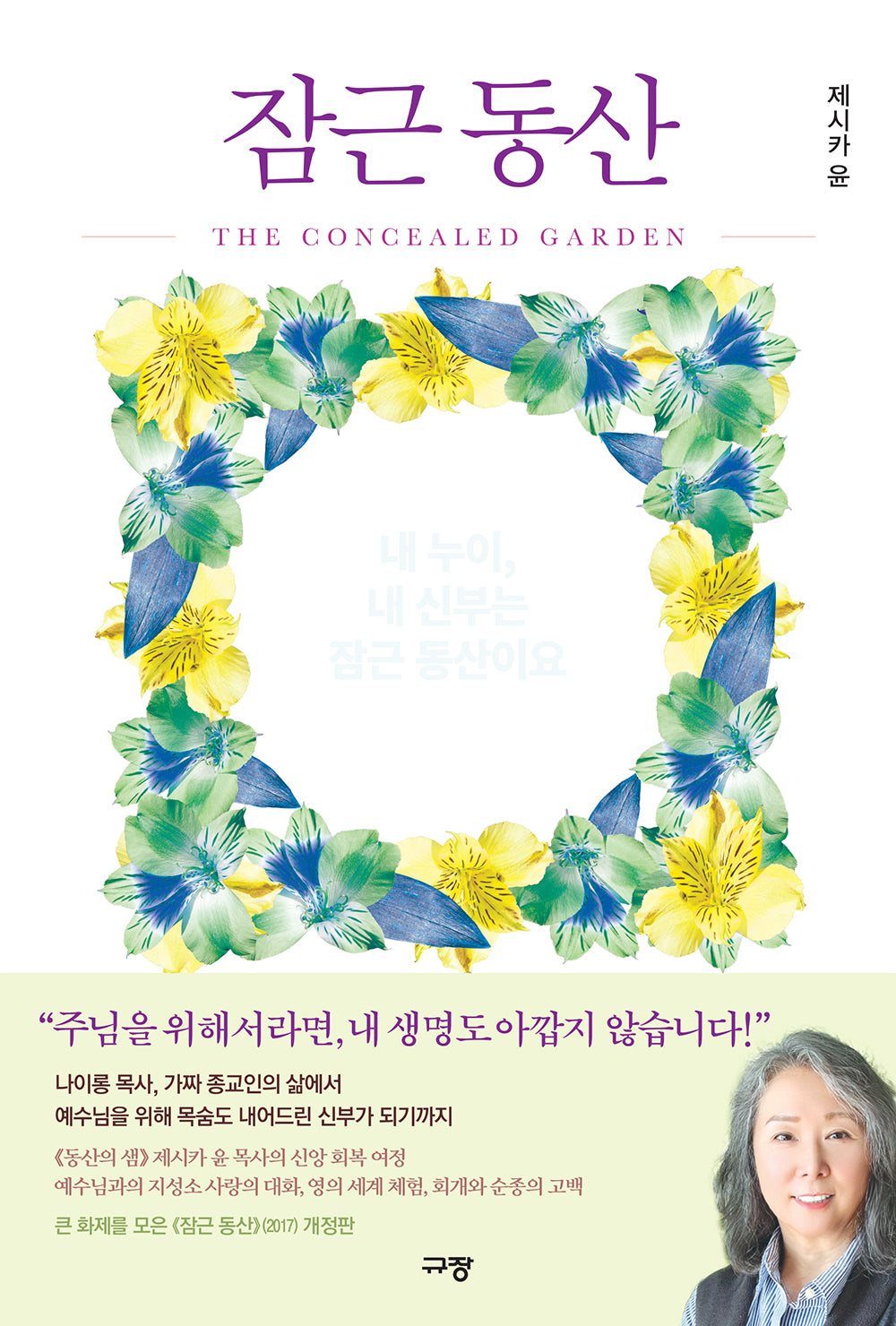 잠근 동산(개정판)