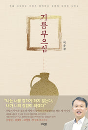 기름부으심