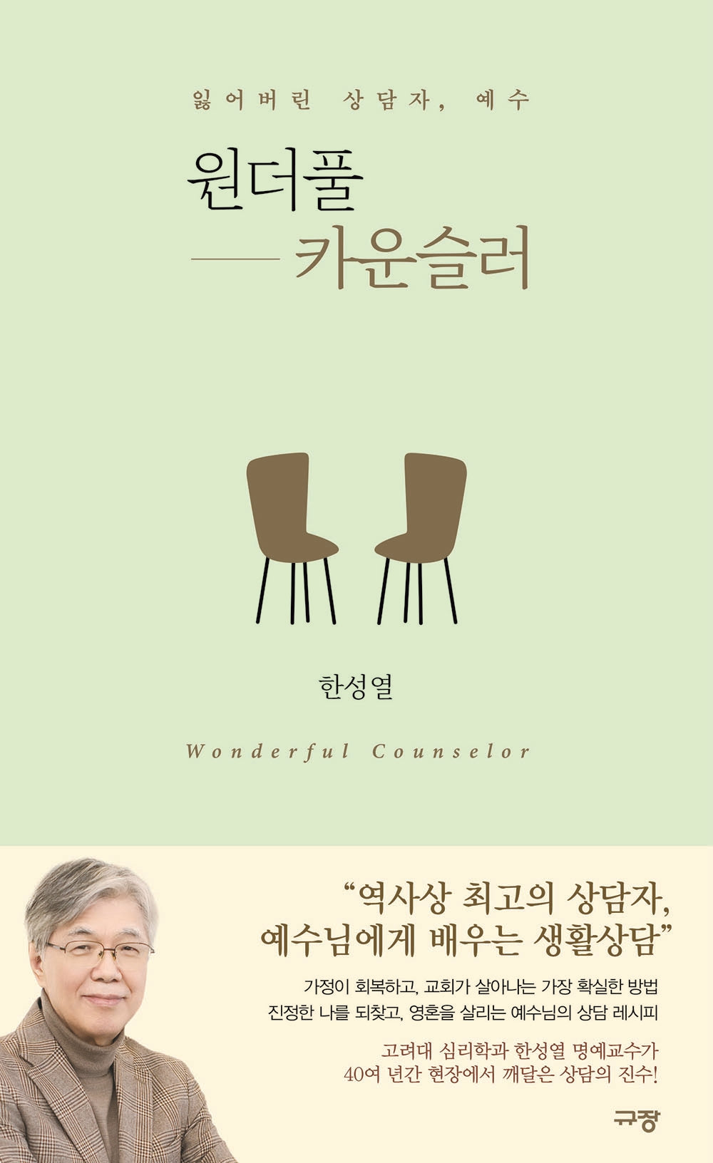 원더풀 카운슬러