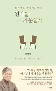원더풀 카운슬러