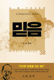 믿음(양장본 Hardcover)