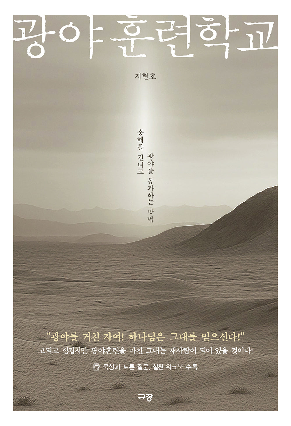 광야훈련학교