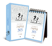 그림묵상 365