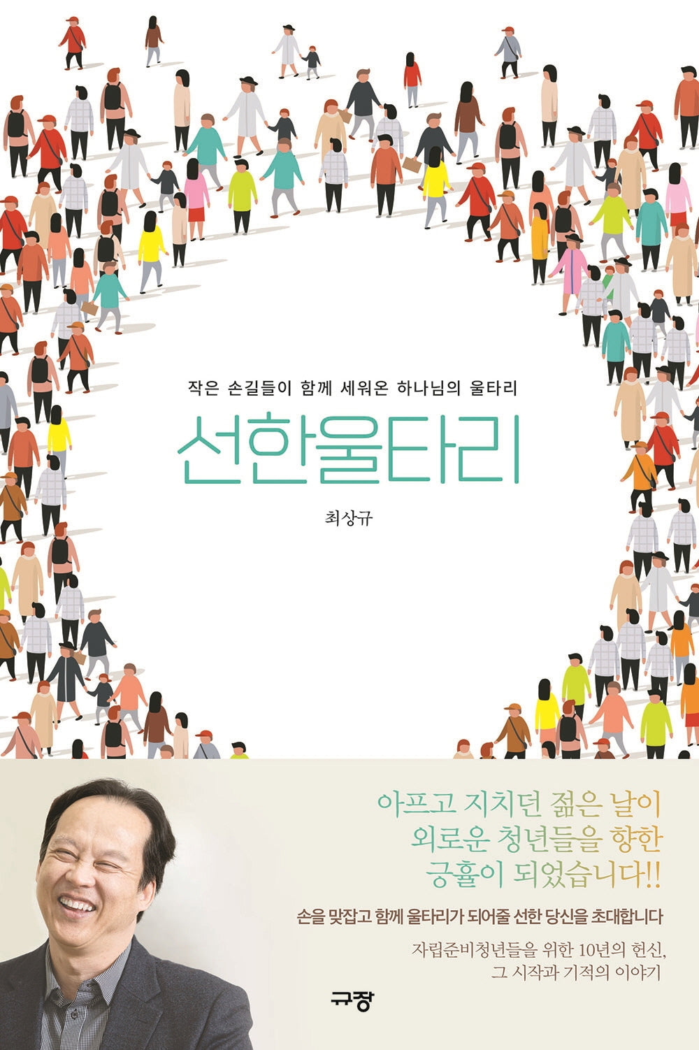 선한울타리