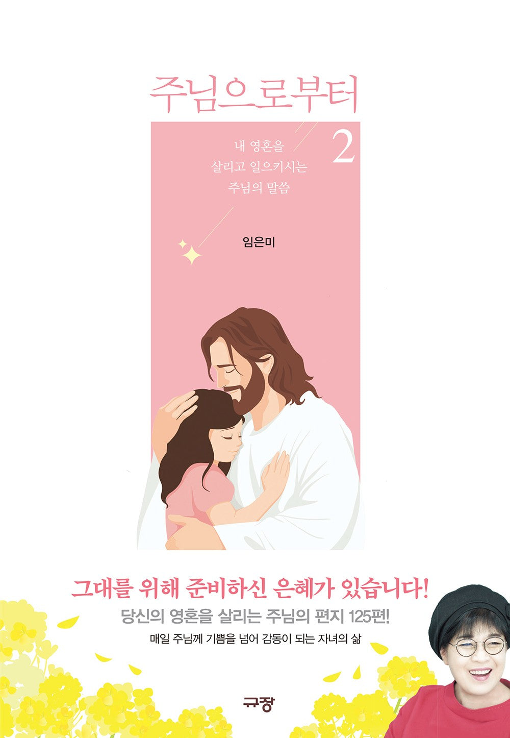 주님으로부터 2