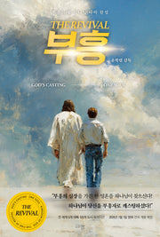 부흥