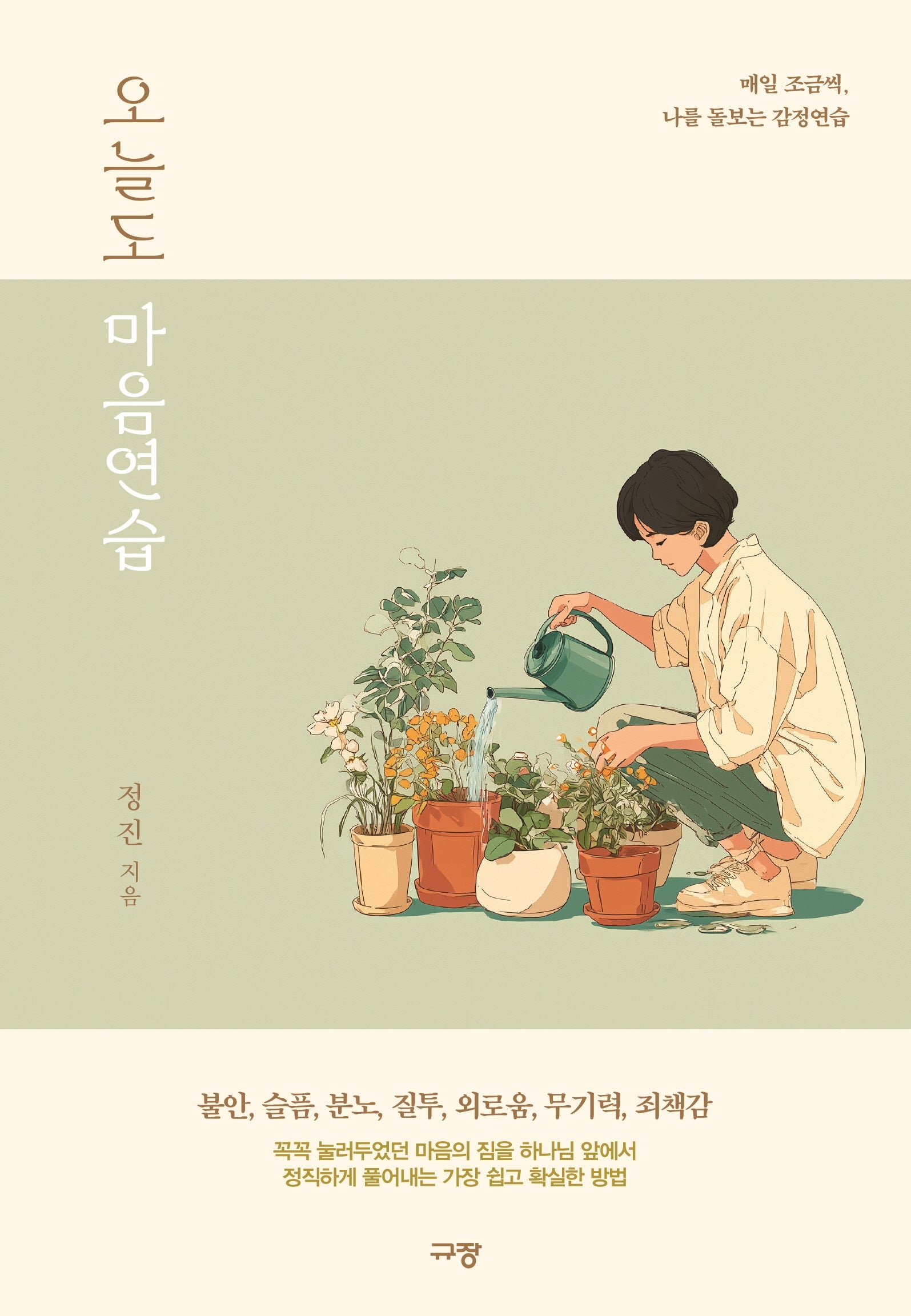 오늘도 마음연습