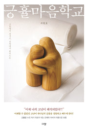 긍휼마음학교