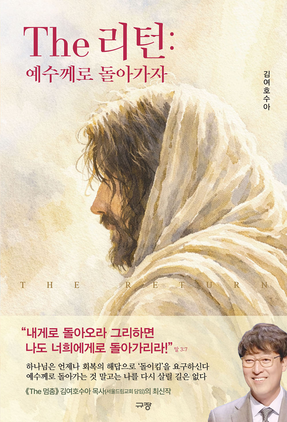 The 리턴: 예수께로 돌아가자