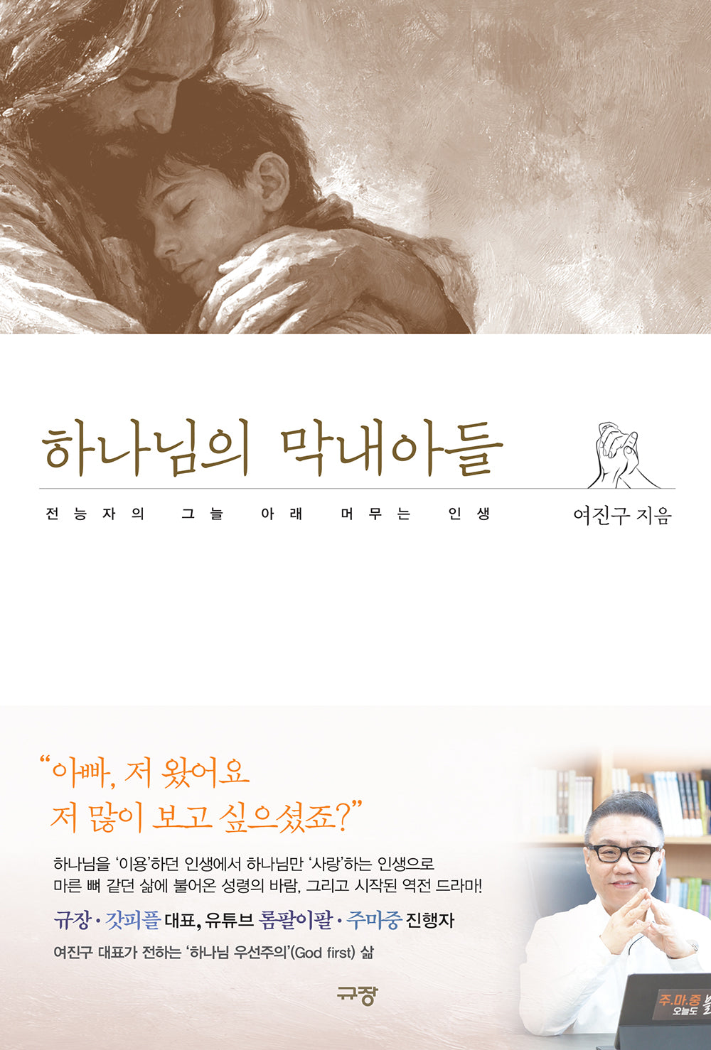 하나님의 막내아들