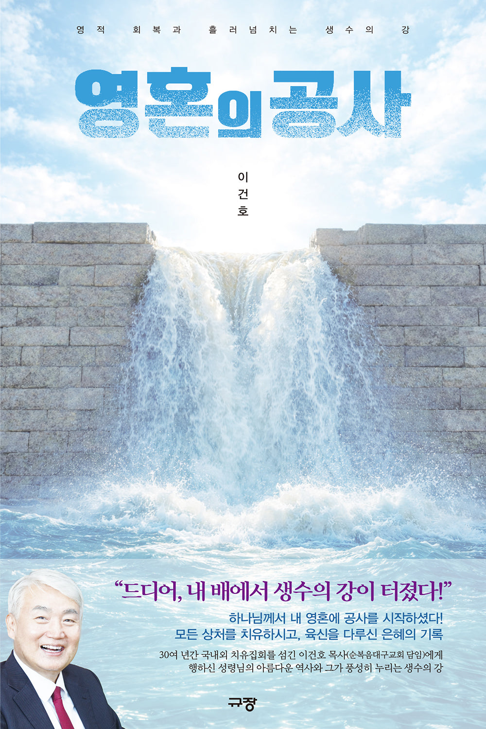 영혼의 공사