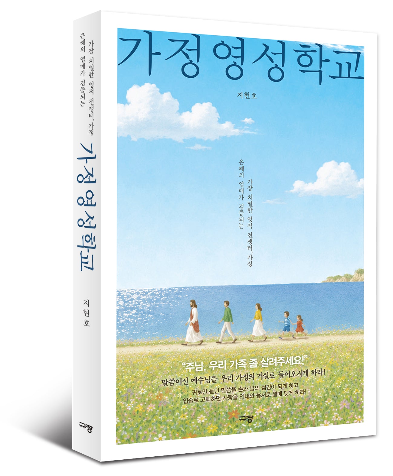 가정영성학교
