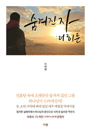 숨겨진 자 : 더 히든