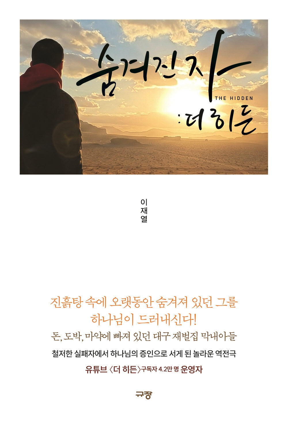 숨겨진 자 : 더 히든
