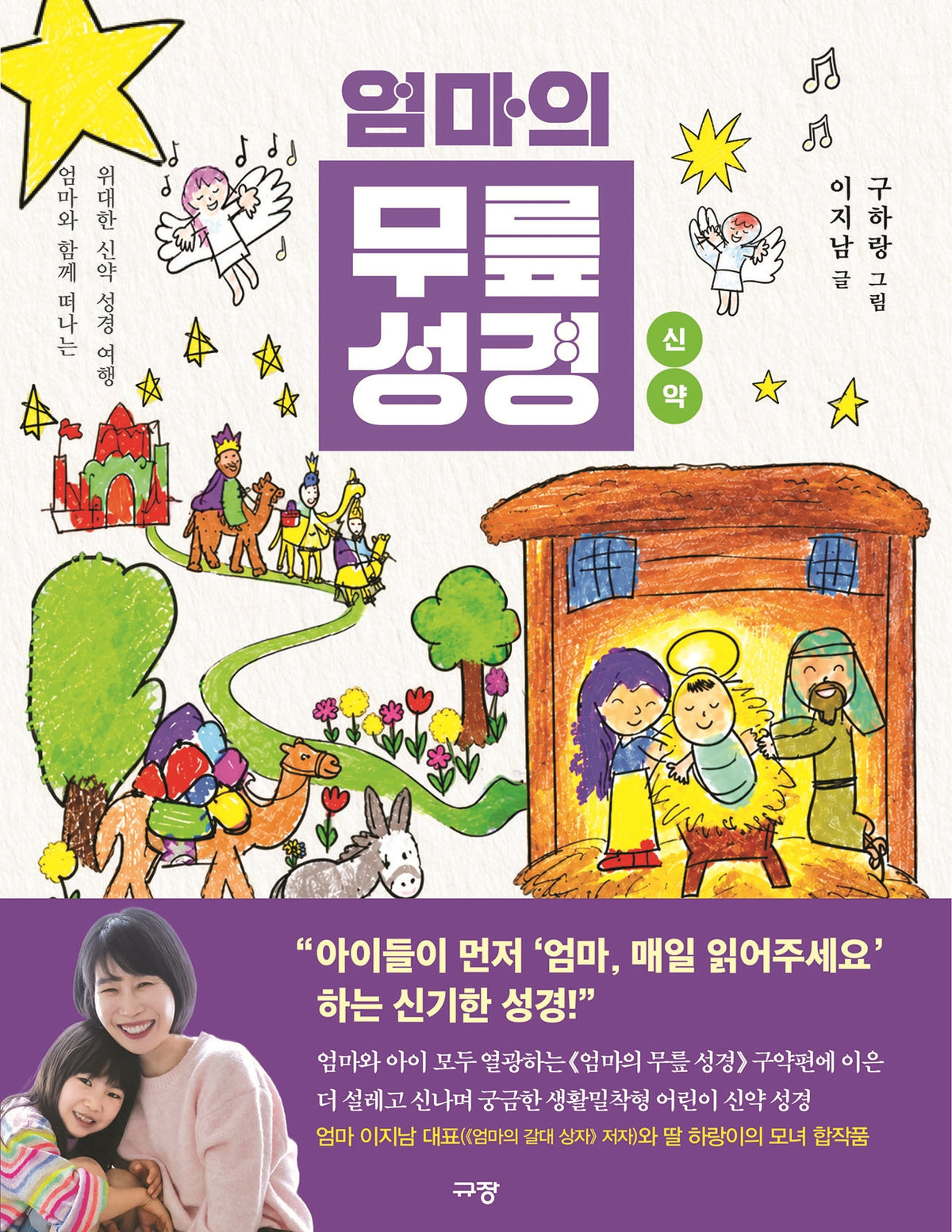 엄마의 무릎성경 신약