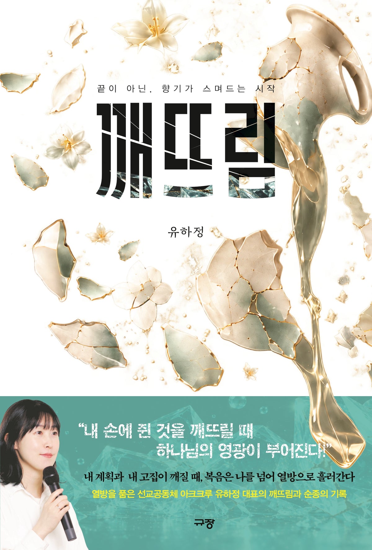 깨뜨림