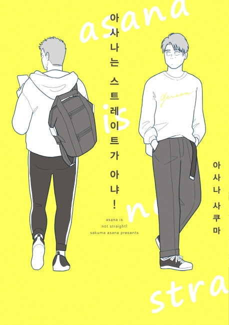 아사나는 스트레이트가 아냐!(BB코믹스)